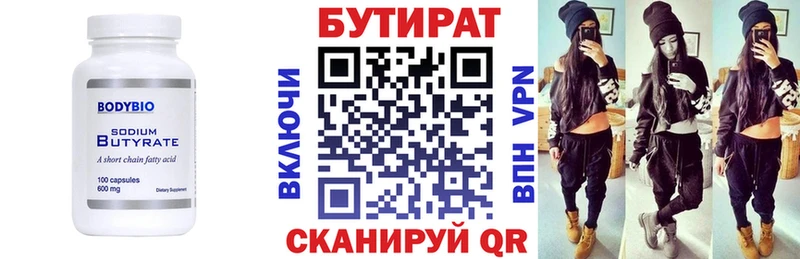 БУТИРАТ Butirat  Купить где  Бирск 